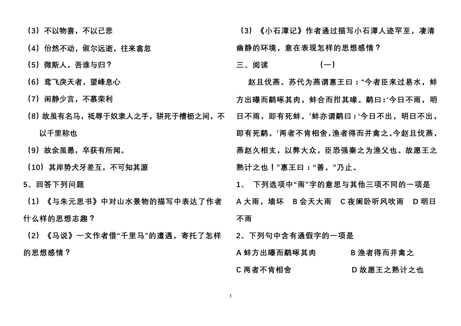 人教版贾寨中学初二语文月考试题1_第3页