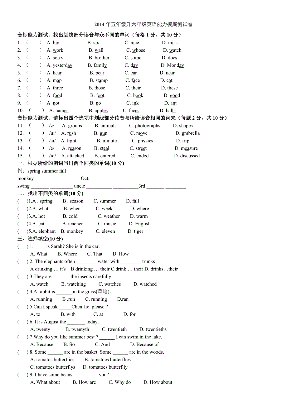 2014年秋季学期五年级升六年级英语摸底测试卷_第1页