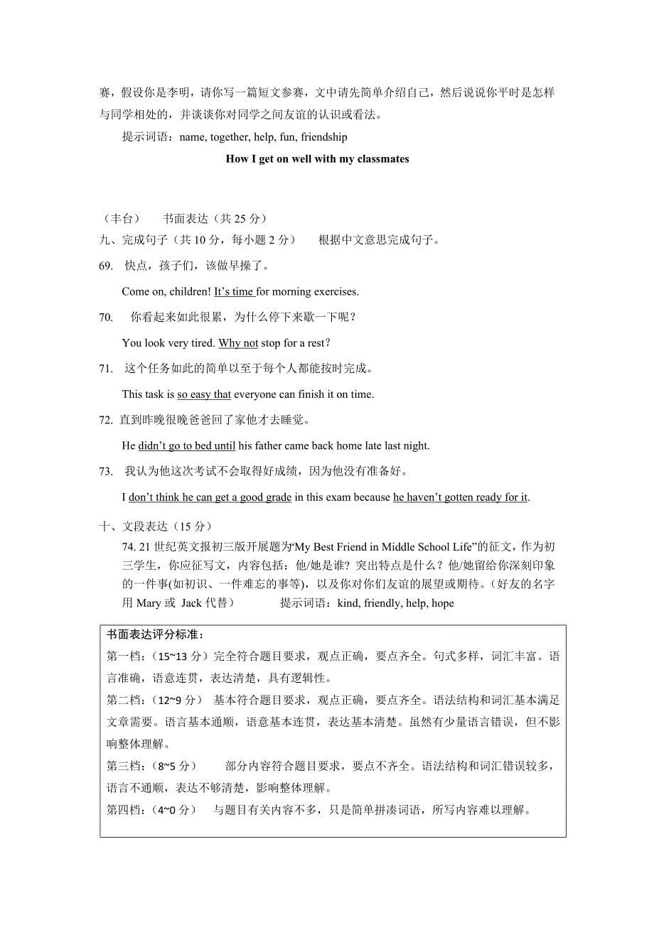 2012北京各城区中考模拟专项练习书面表达_第5页
