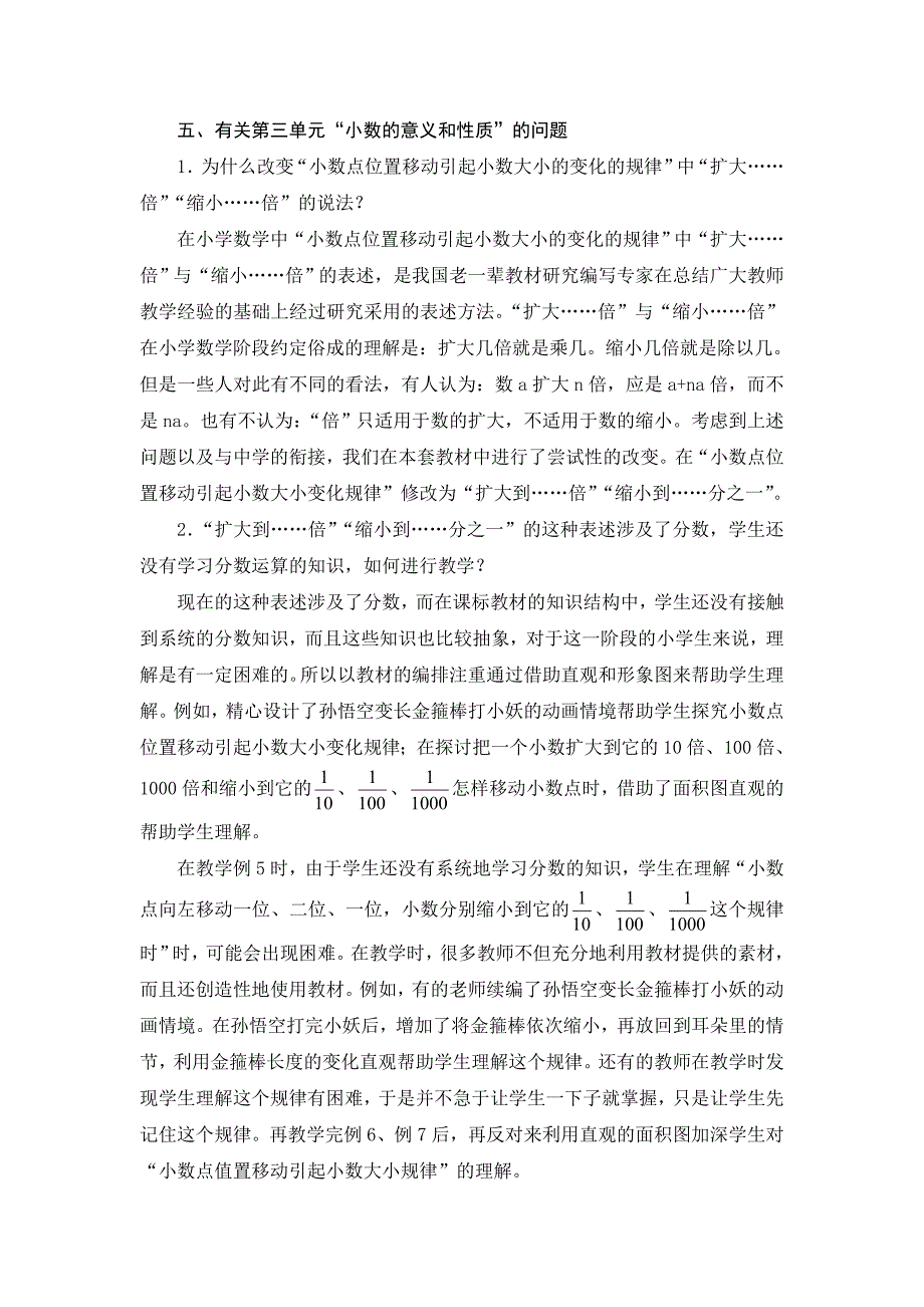 人教版课程标准实验教科书数学四年级下册教学问题研讨_第3页