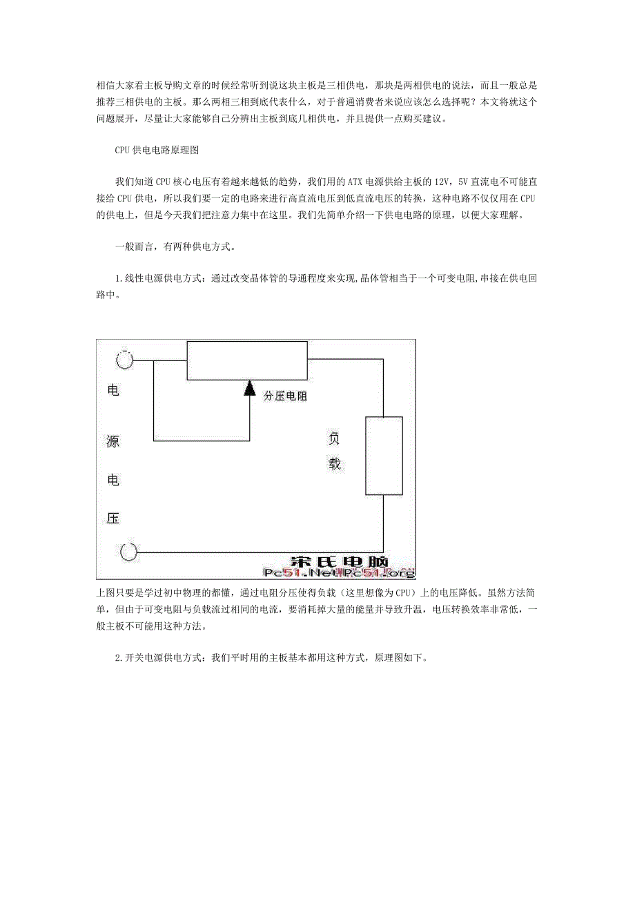 主板CPU供电电路完全图解_第1页