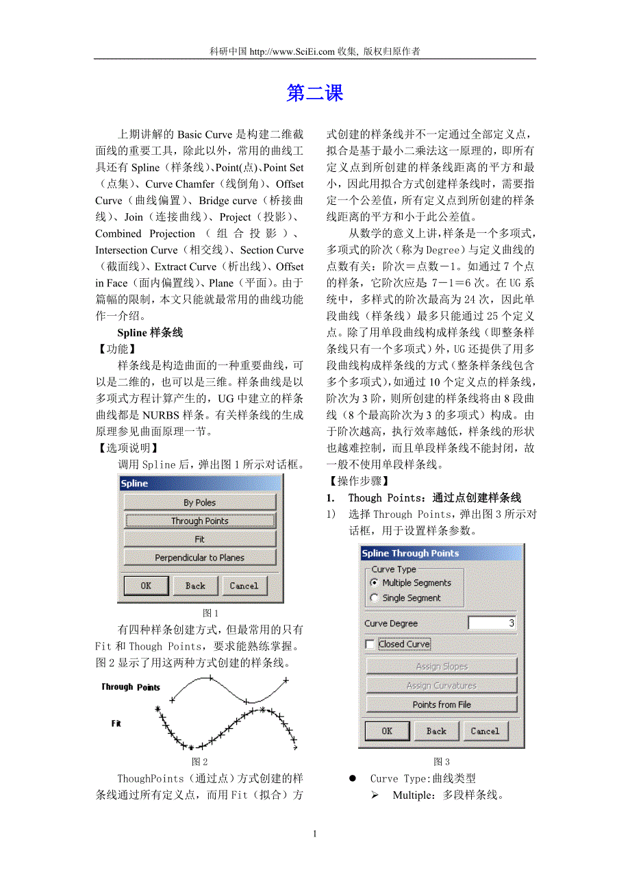 全面攻破UG曲线技巧b_第1页