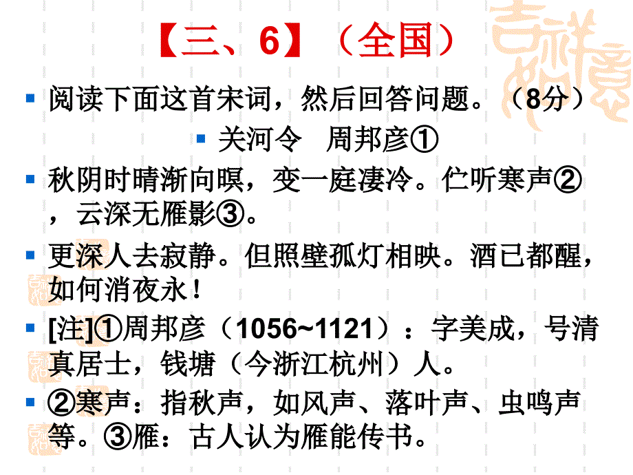 2012诗歌鉴赏5——结构_第3页