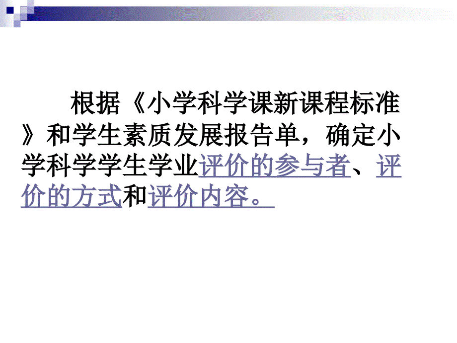 小学科学学业评价设计思路和策略_第2页