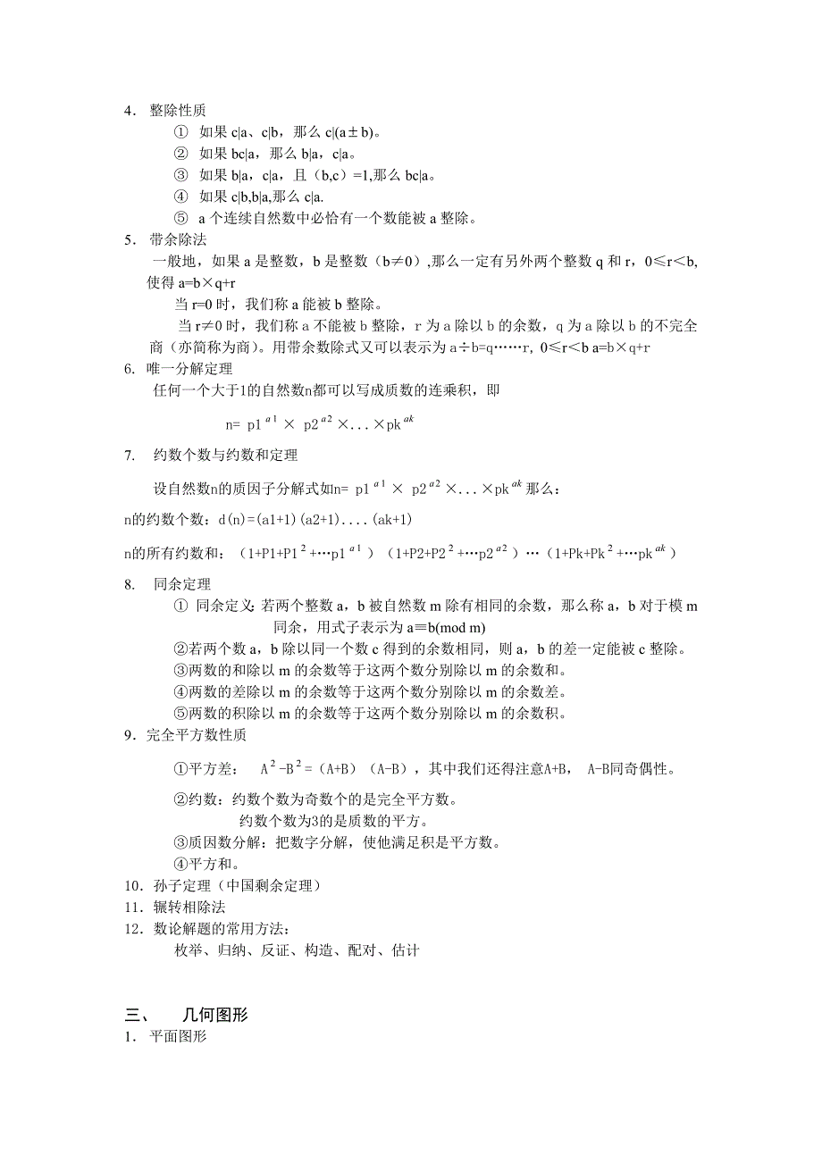 小学奥数知识点梳理_第3页