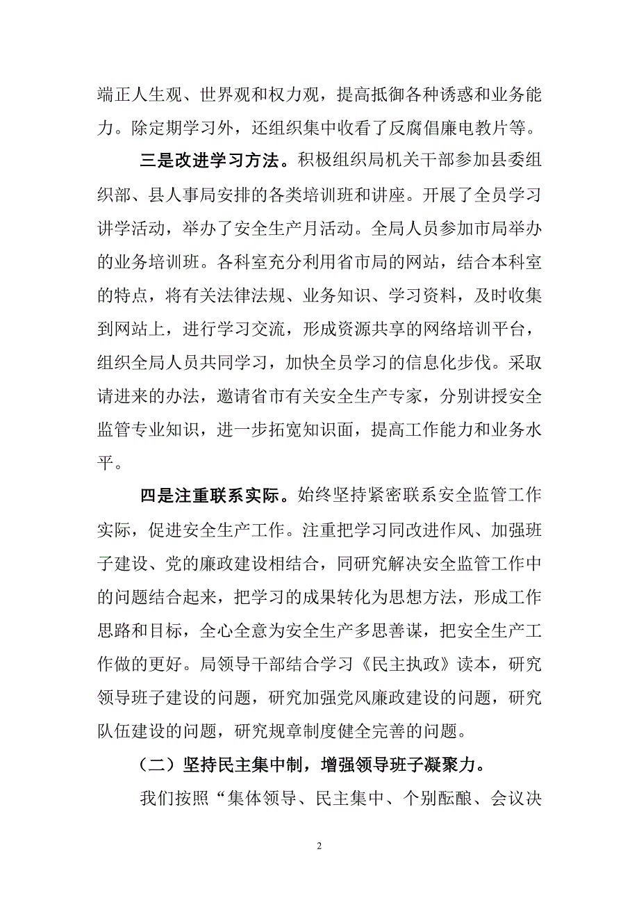 县安监局领导班子述职述廉报告_第2页