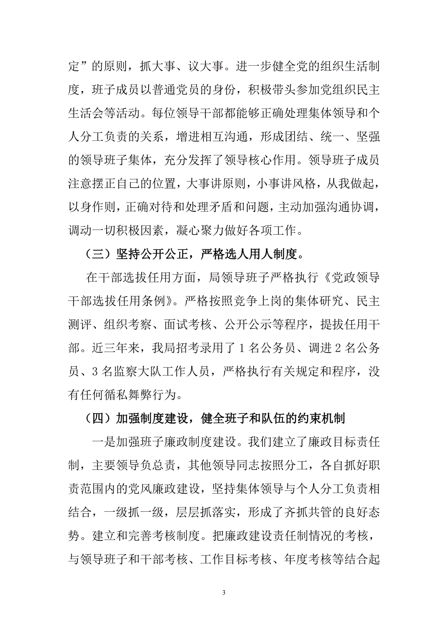 县安监局领导班子述职述廉报告_第3页