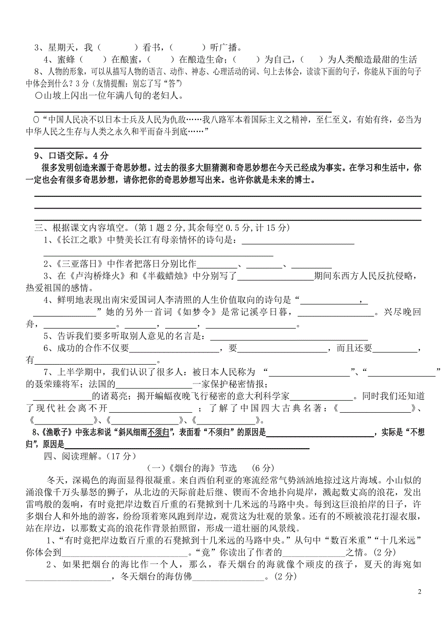 苏教版六年级语文下册期中检测试题_第2页