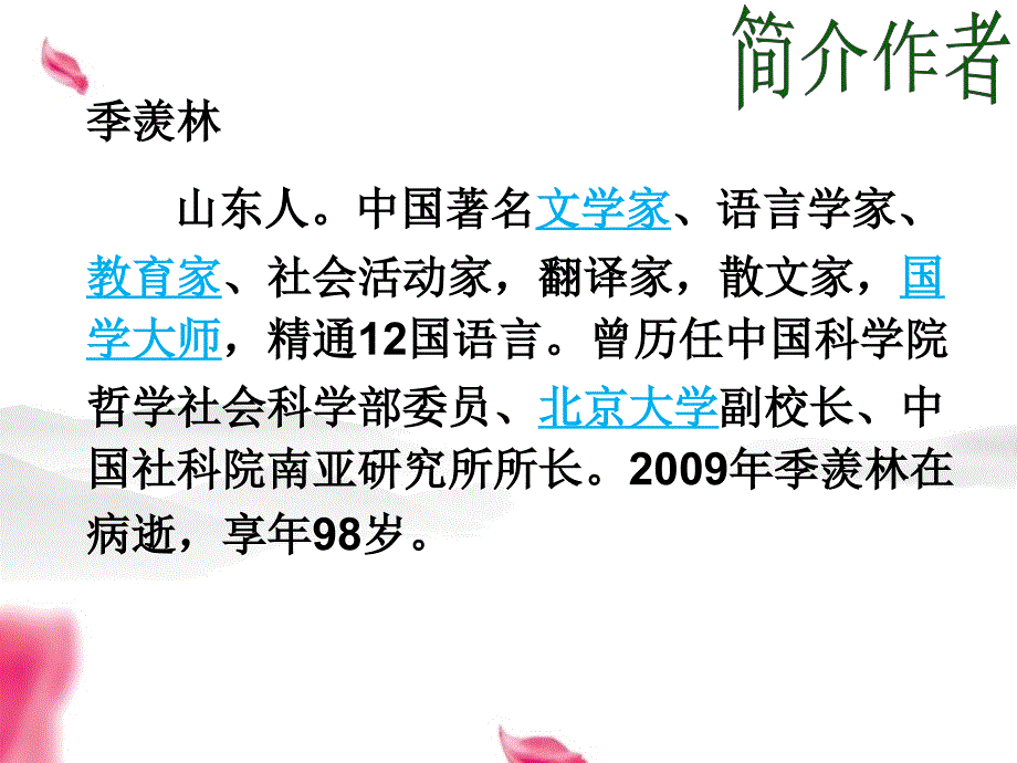 人教版六年级语文上册6怀念母亲_第2页