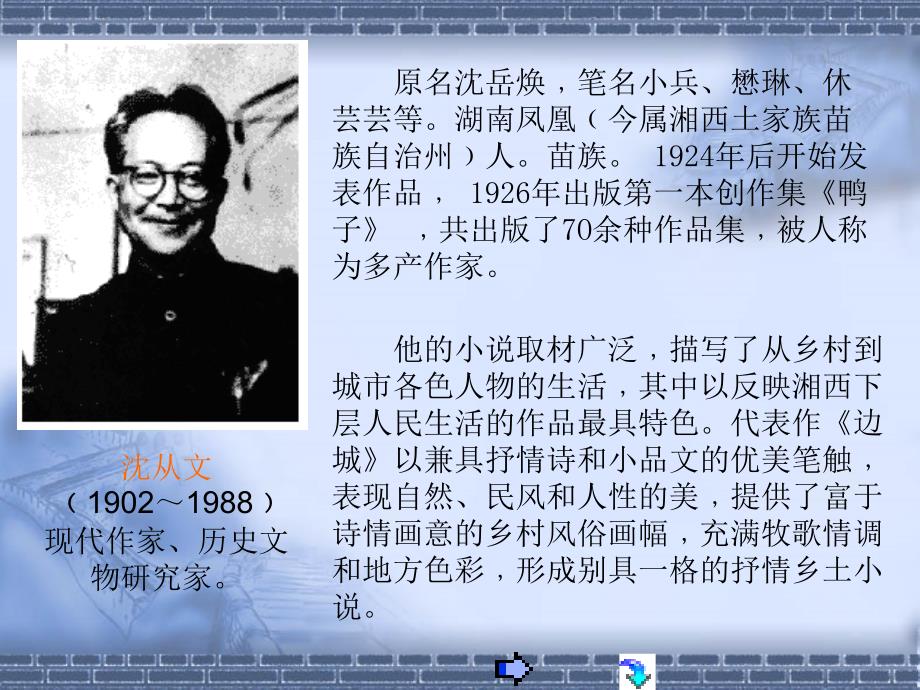 高中语文高一语文预习《边城》456_第4页