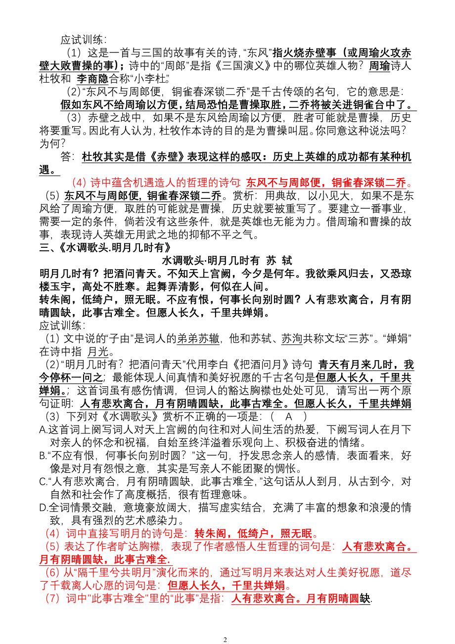 古诗词鉴赏20首最新整理_第2页