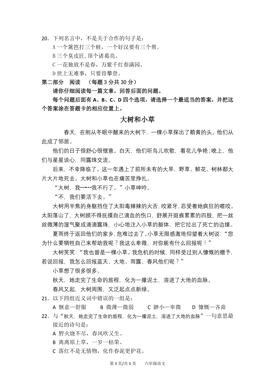 期中4六年级上学期语文学业质量监测练习卷2013年修订 (2)_第3页