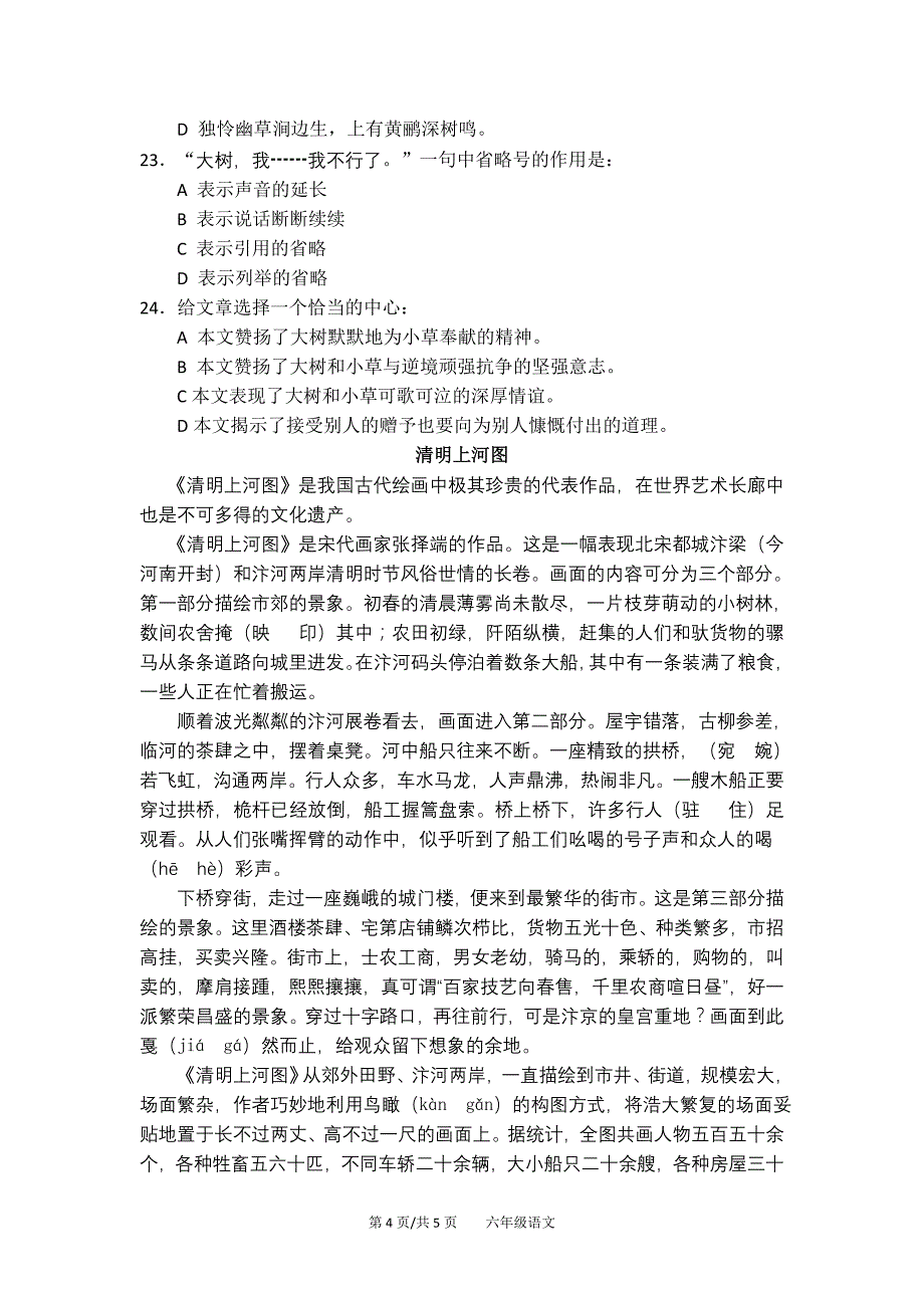 期中4六年级上学期语文学业质量监测练习卷2013年修订 (2)_第4页