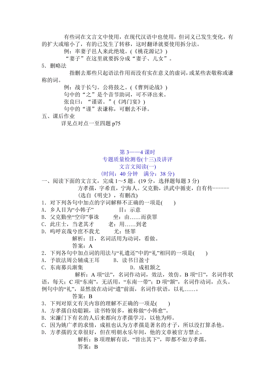 2012年高考语文第二轮复习教案文言文阅读_第4页