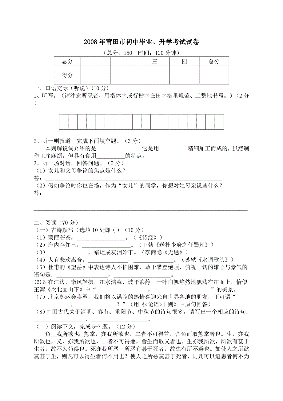 2008年福建省莆田市初中毕业考试语文试题_第1页