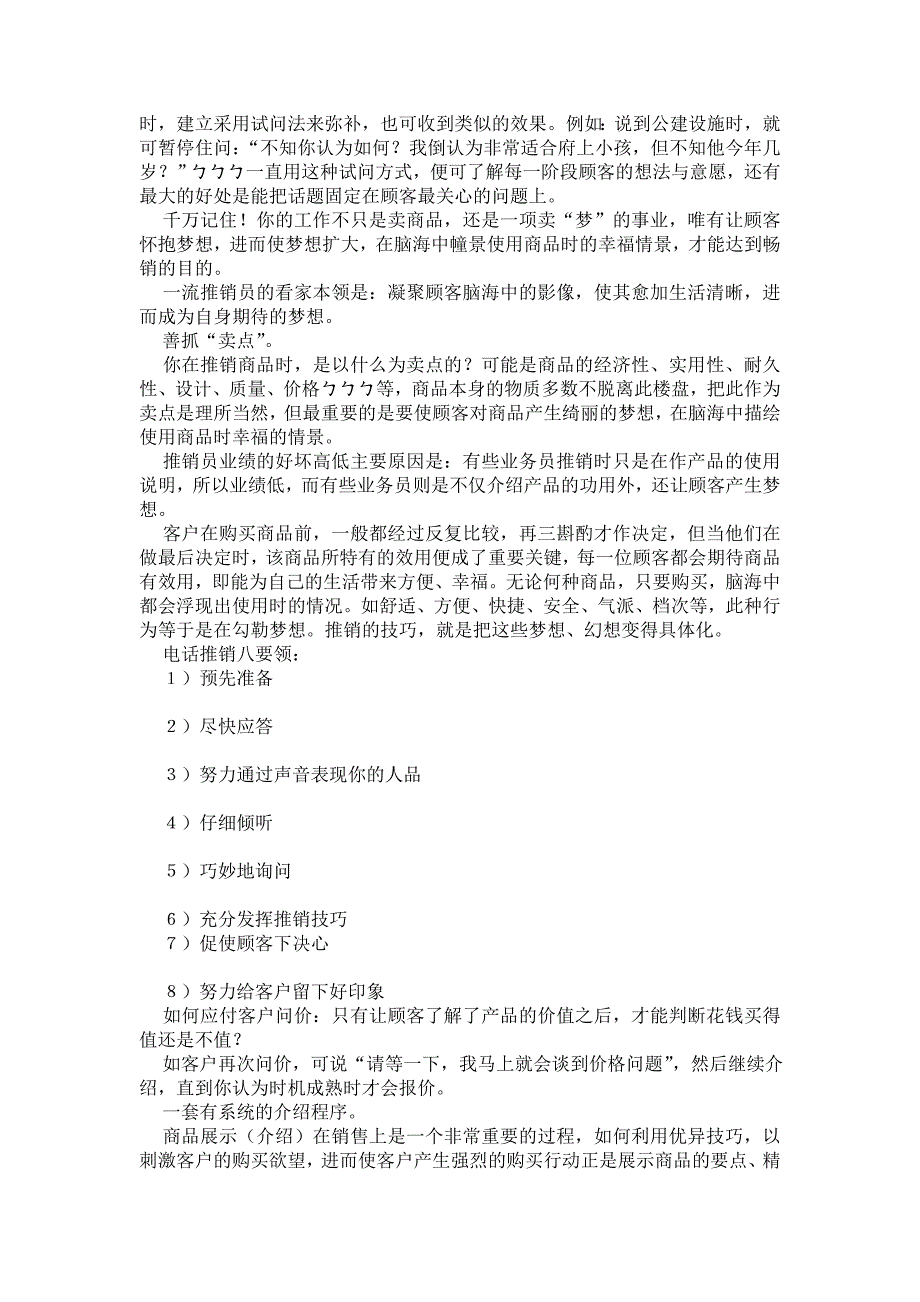 对房地产行业相关问题的初步认识_第3页