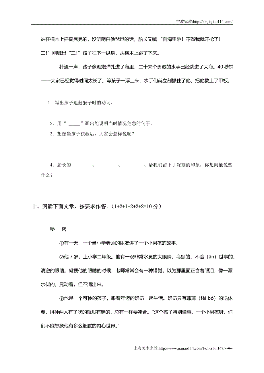 2012年北师大版五年级下册语文期末试卷 (10)_第4页