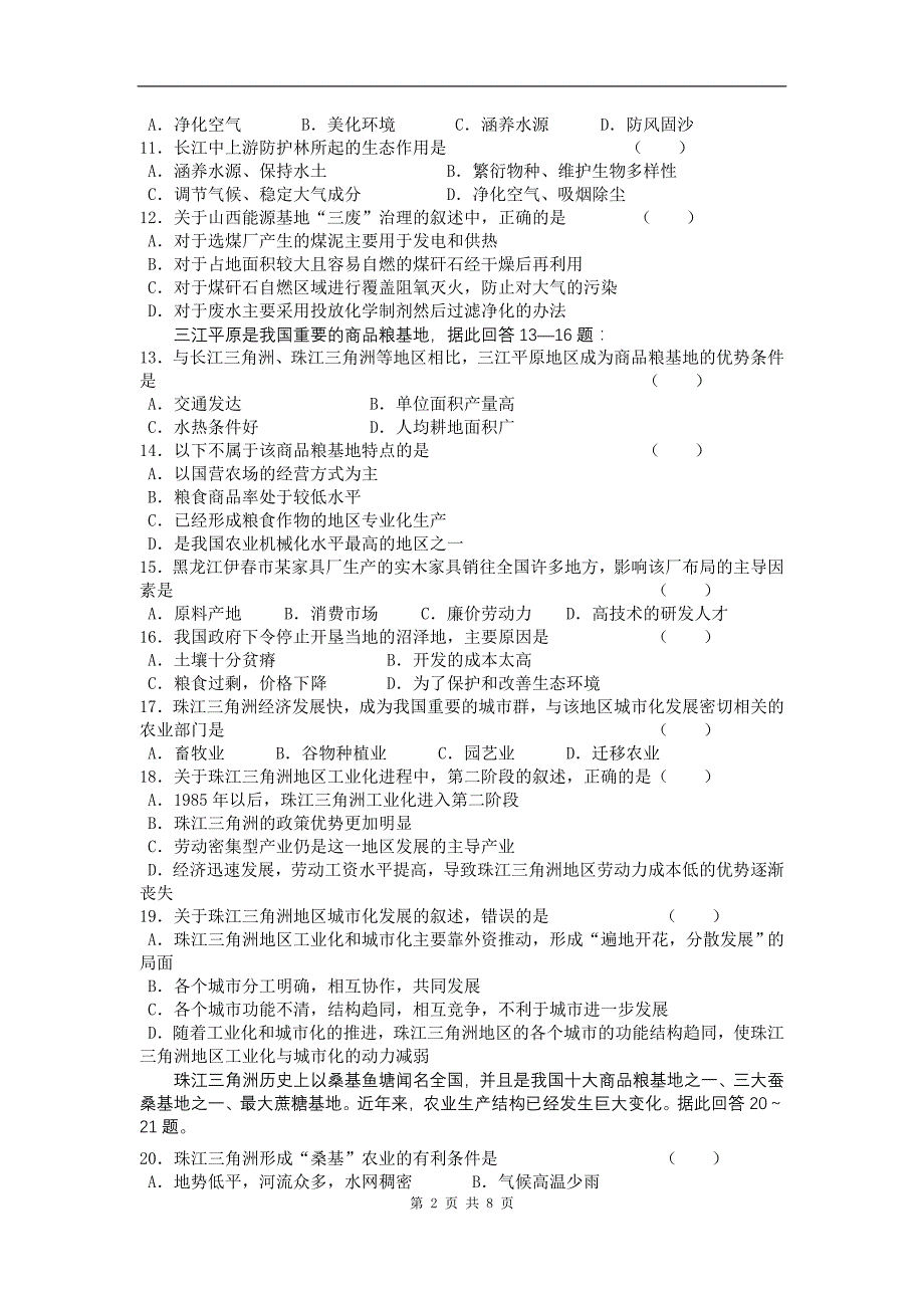 甘肃省武威六中10-11学年高一下学期期末考试题地理_第2页