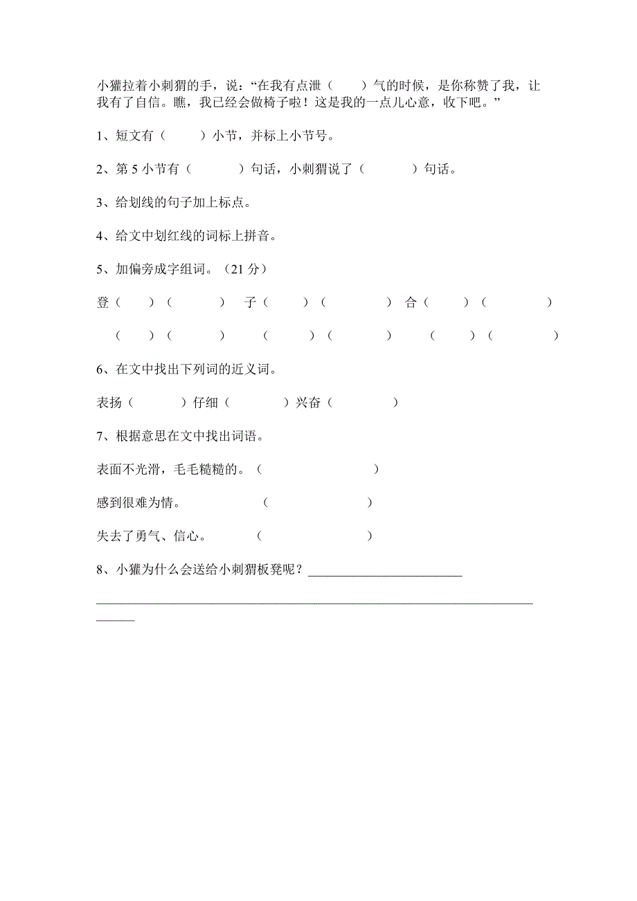 语文补充练习5月25日2012-小学二年级_第4页