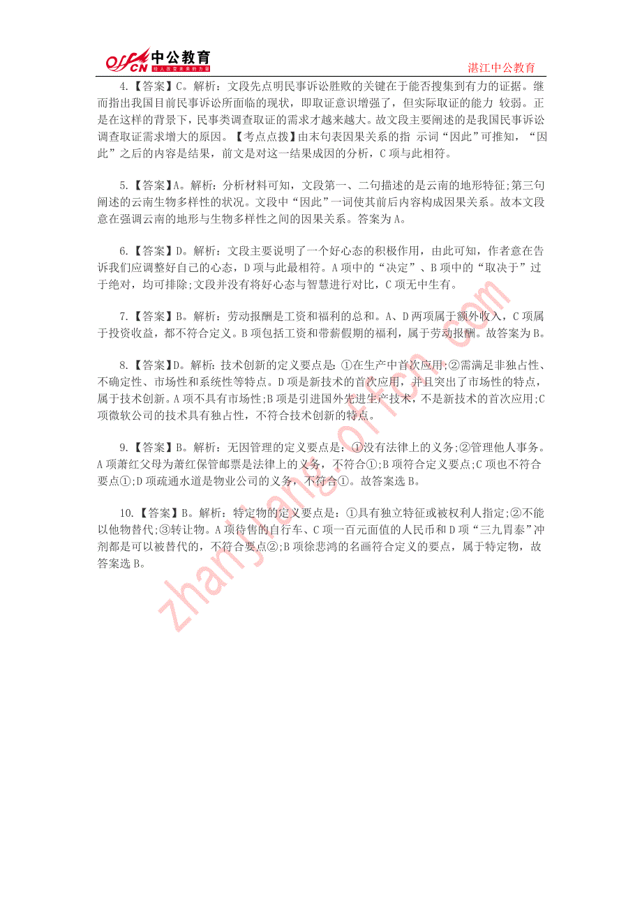 2015年湛江农信社行测复习题_第4页