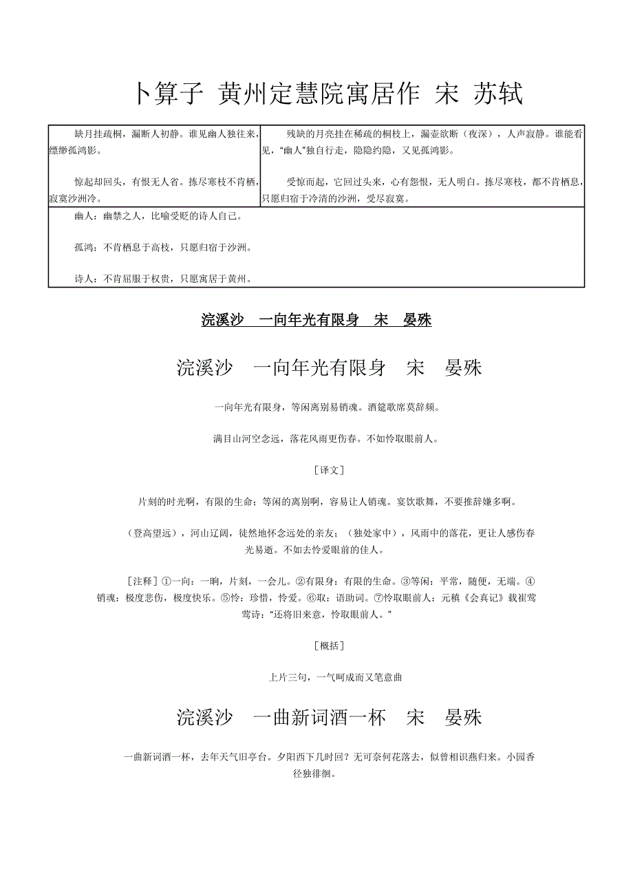 卜算子黄州定慧院寓居作宋苏轼_第1页