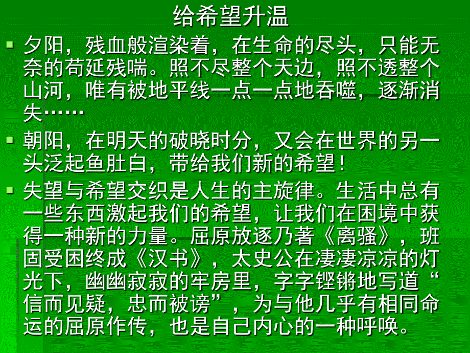 2012——2013学年高二第一学期期末作文、古诗文讲评_第2页