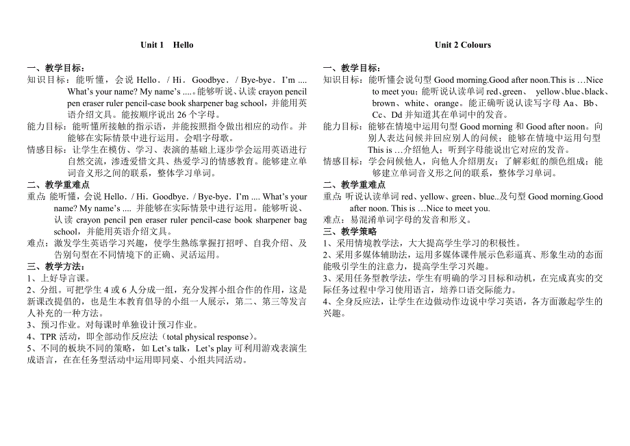 三上教材分析单元分析_第3页