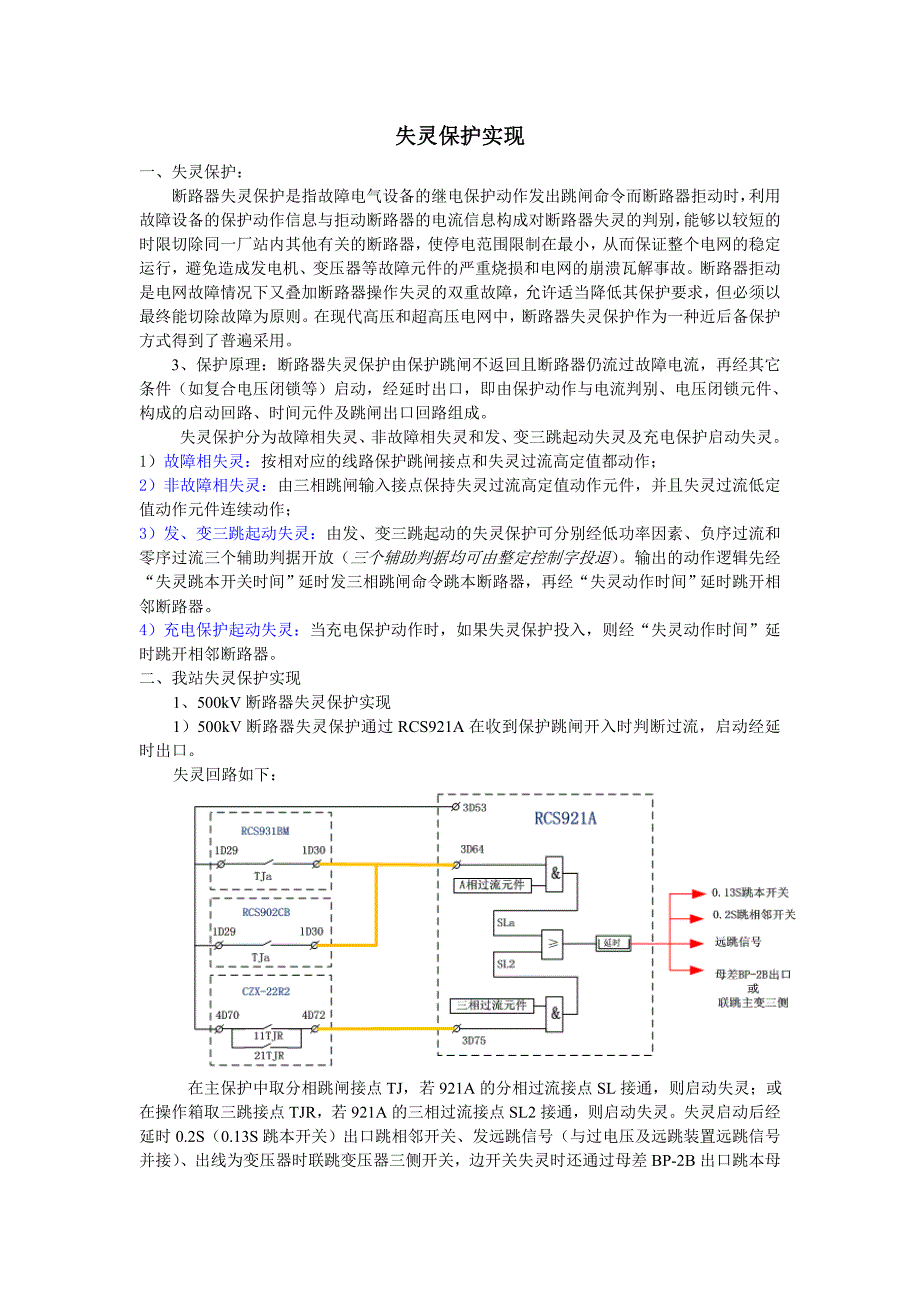 断路器失灵保护实现_第1页