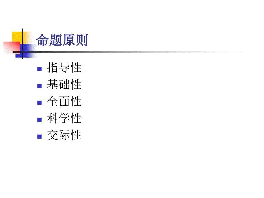 孝感市2014年中考说明解读_第5页