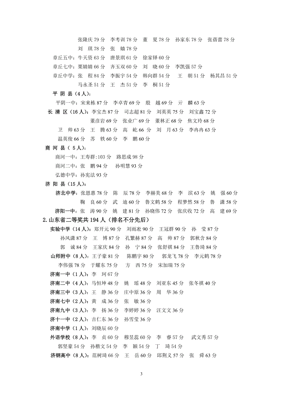 2010年全国高中数学联赛及山东省数学竞赛_第3页