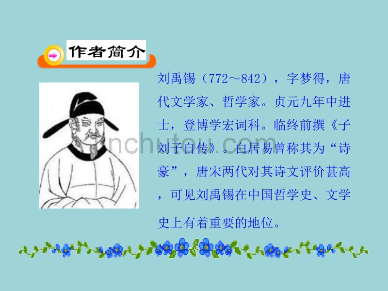 25诗词曲五首(yuanchuang)_第3页
