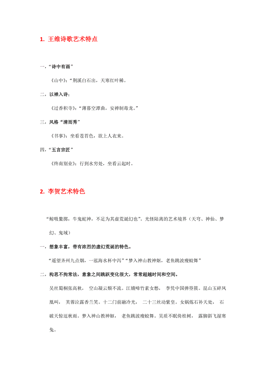 古代文学简答题终极版_第1页