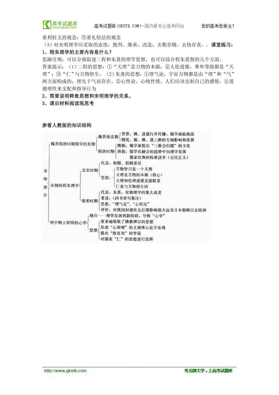 《宋明理学》教案(人民版必修3)_第5页