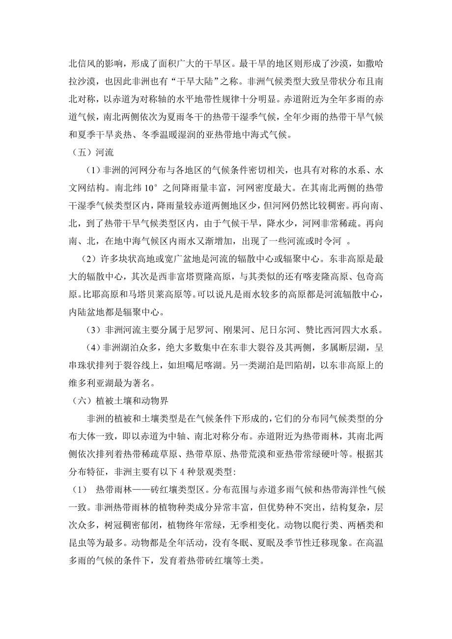 对比分析欧洲与非洲自然地理环境的异同与特征_第5页