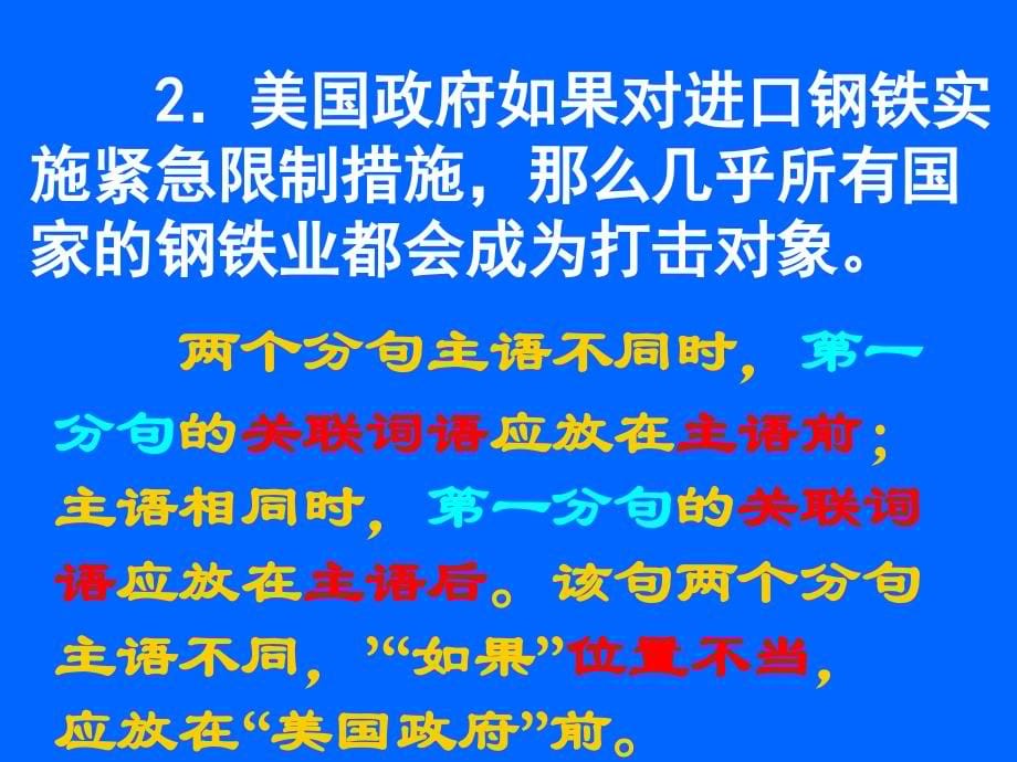 (俺的定稿)破解语病题的二十二个方法_第5页