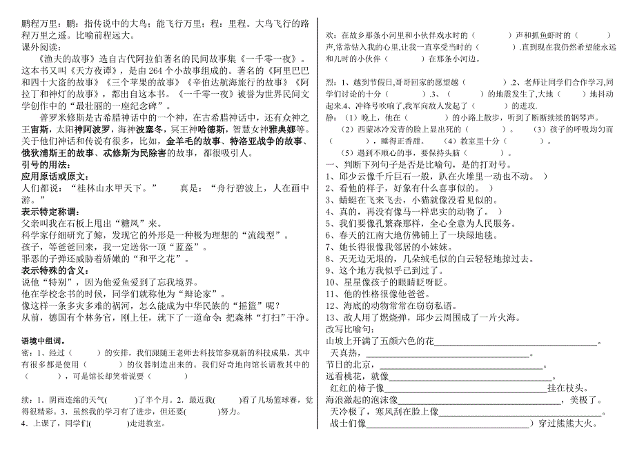 小学四年级下册语文同音字组词练习答案_第4页