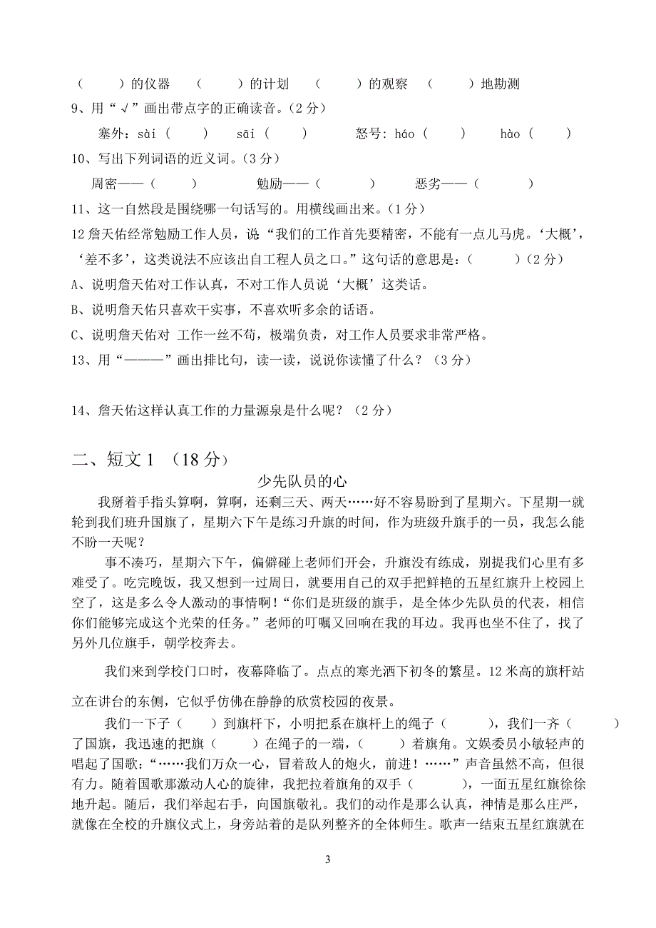 小学六年级语文第一黉期中试卷_第3页