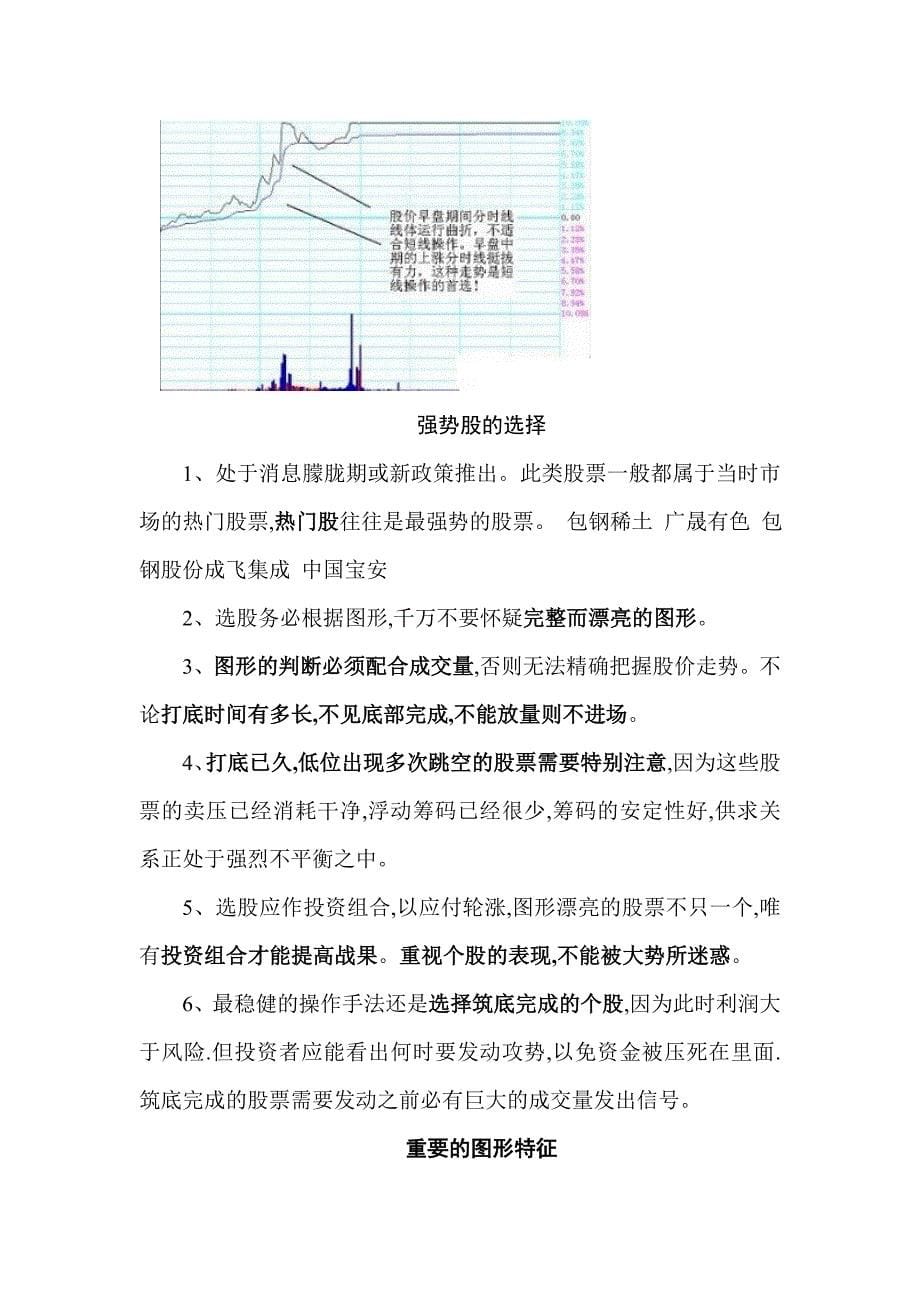 2011年理工大技术分析讲义_第5页