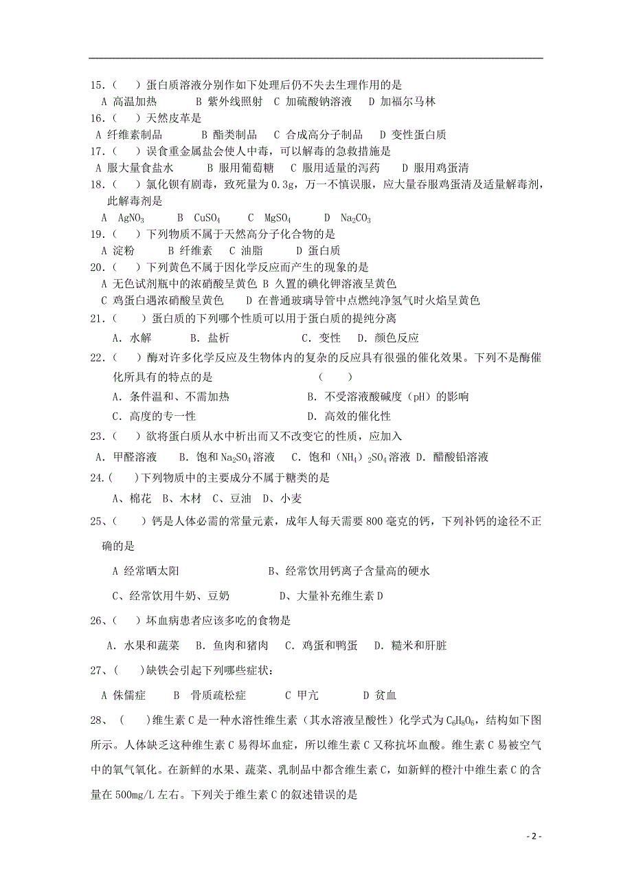 安徽省合肥2013-2014学年高二化学上学期期中试题文_第2页