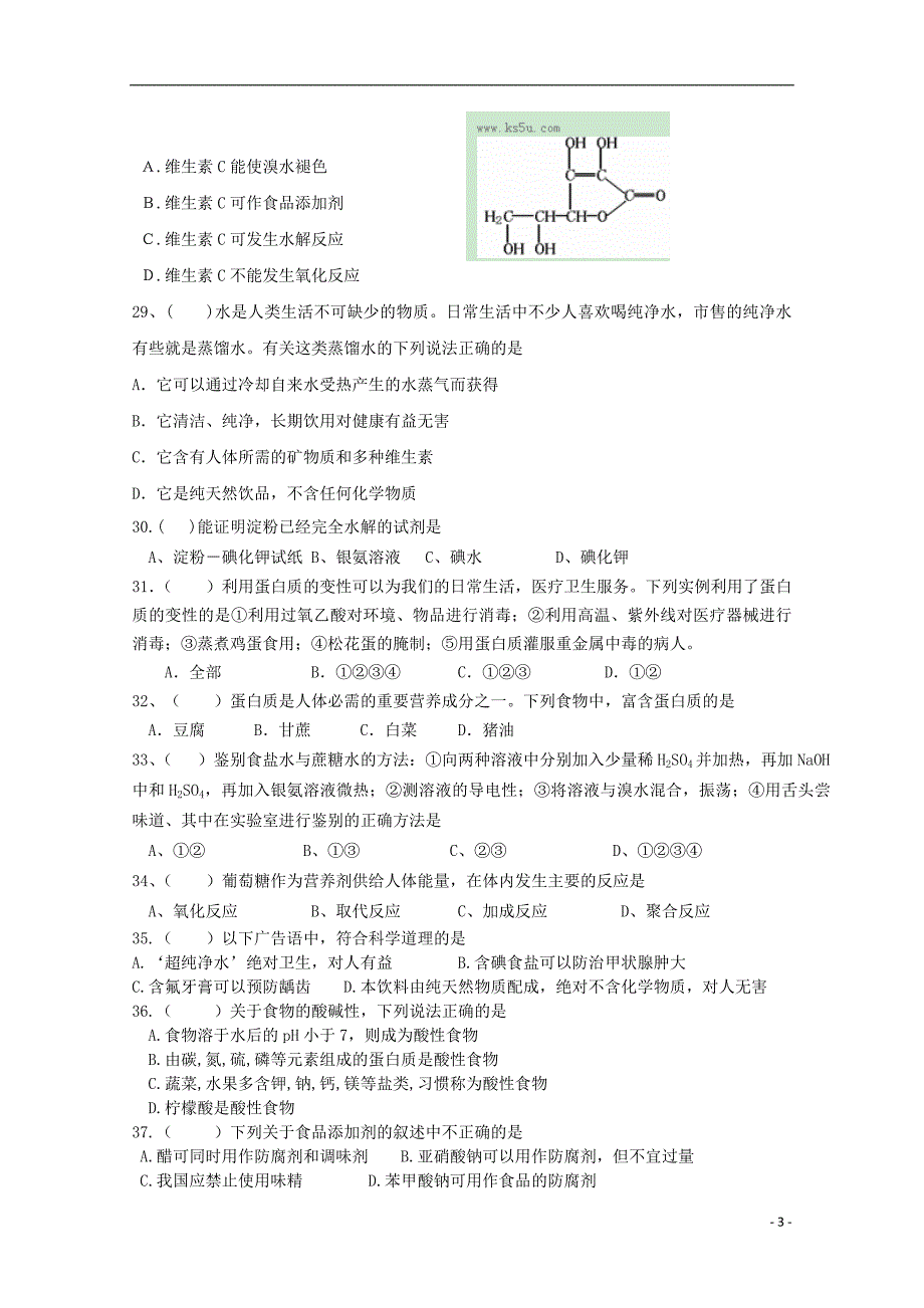 安徽省合肥2013-2014学年高二化学上学期期中试题文_第3页