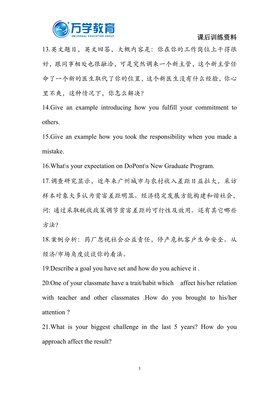 杜邦笔试网测部分题目_第3页