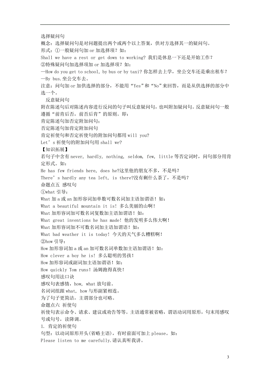 安徽省2014届中考英语考点解密第二部分语法专题突破专题十三句子种类外研版_第3页