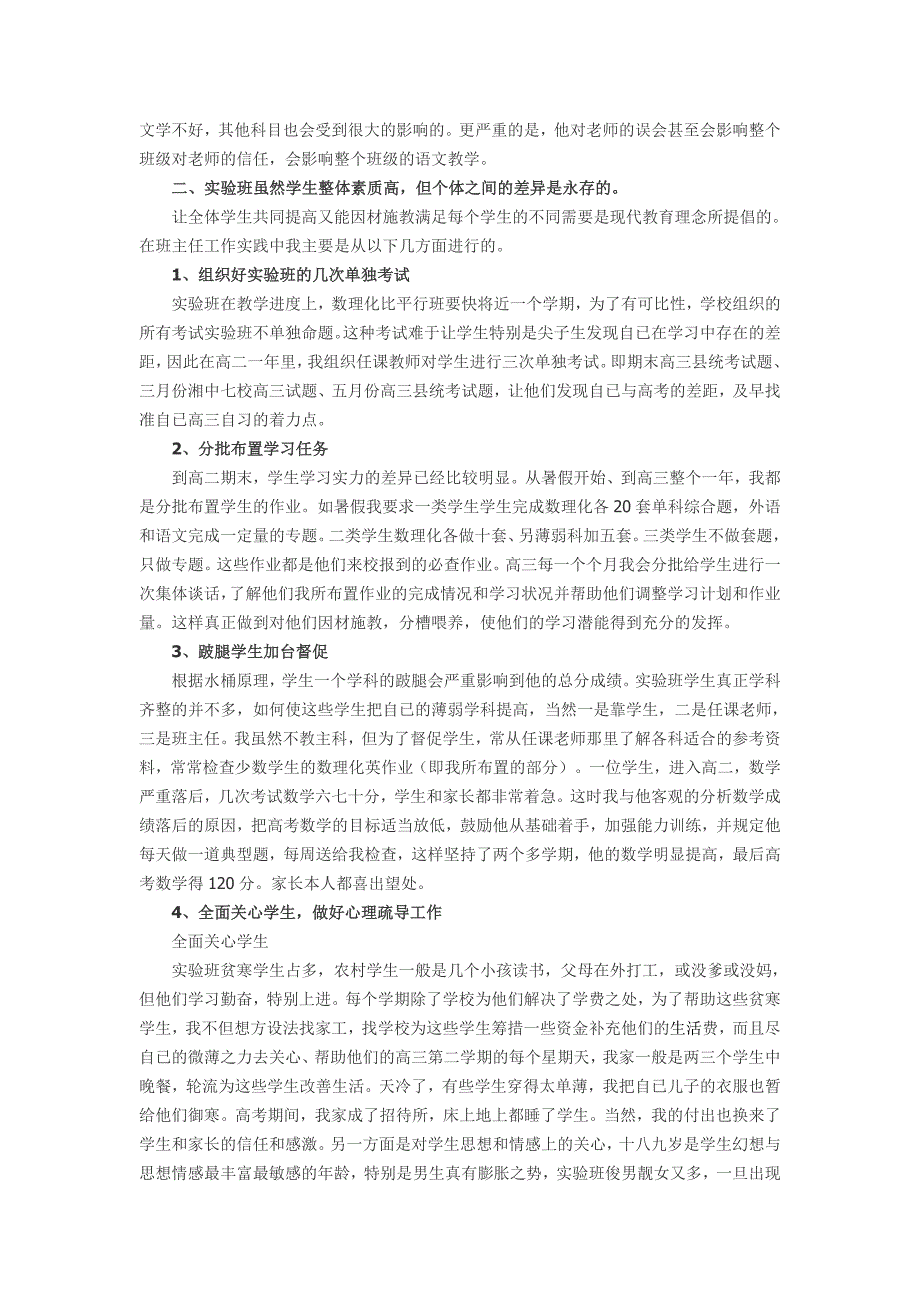 资深高中班主任浅谈如何当好重点班的班主任_第3页