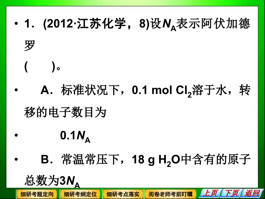 中学化学常用计量中的常考问题_第3页