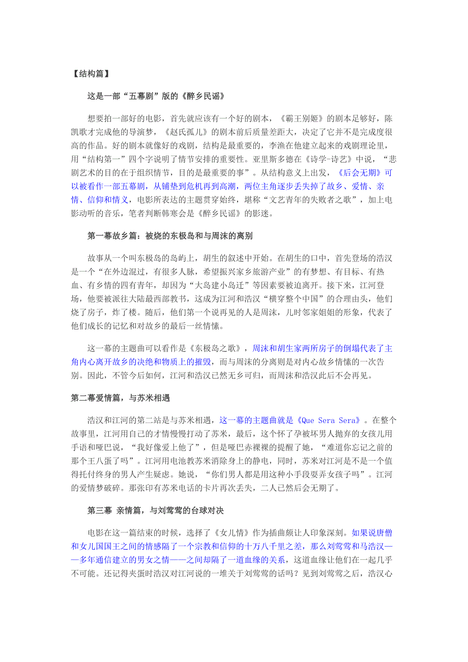 后会无期分模块解读分析_第1页