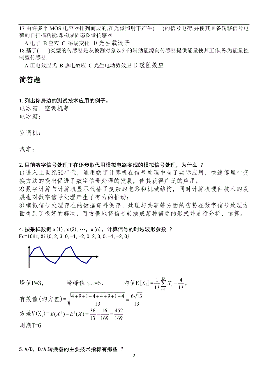 工程测试与信号分析复习题_第2页