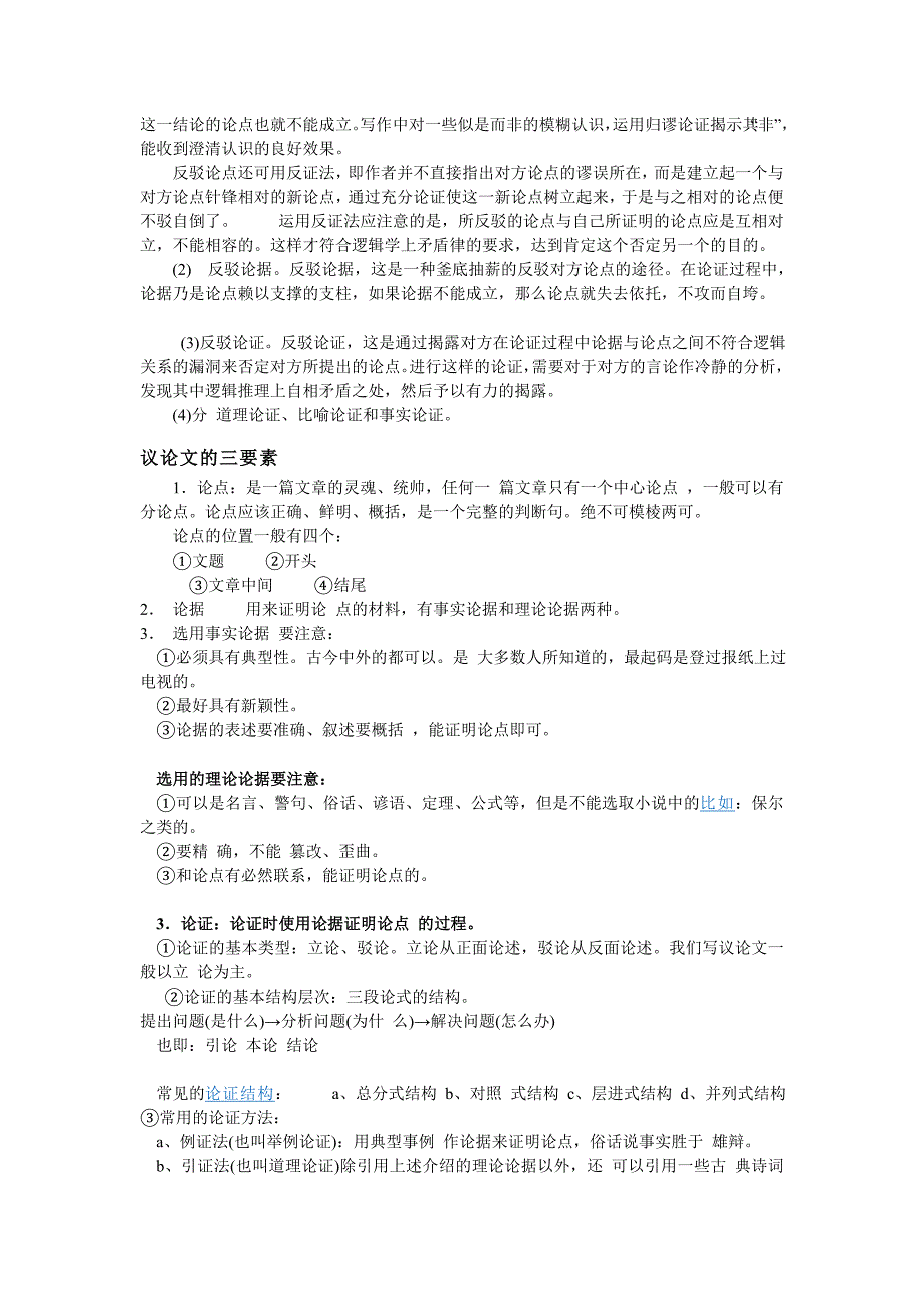 议论文是对某个问题或某件事进行分析_第3页