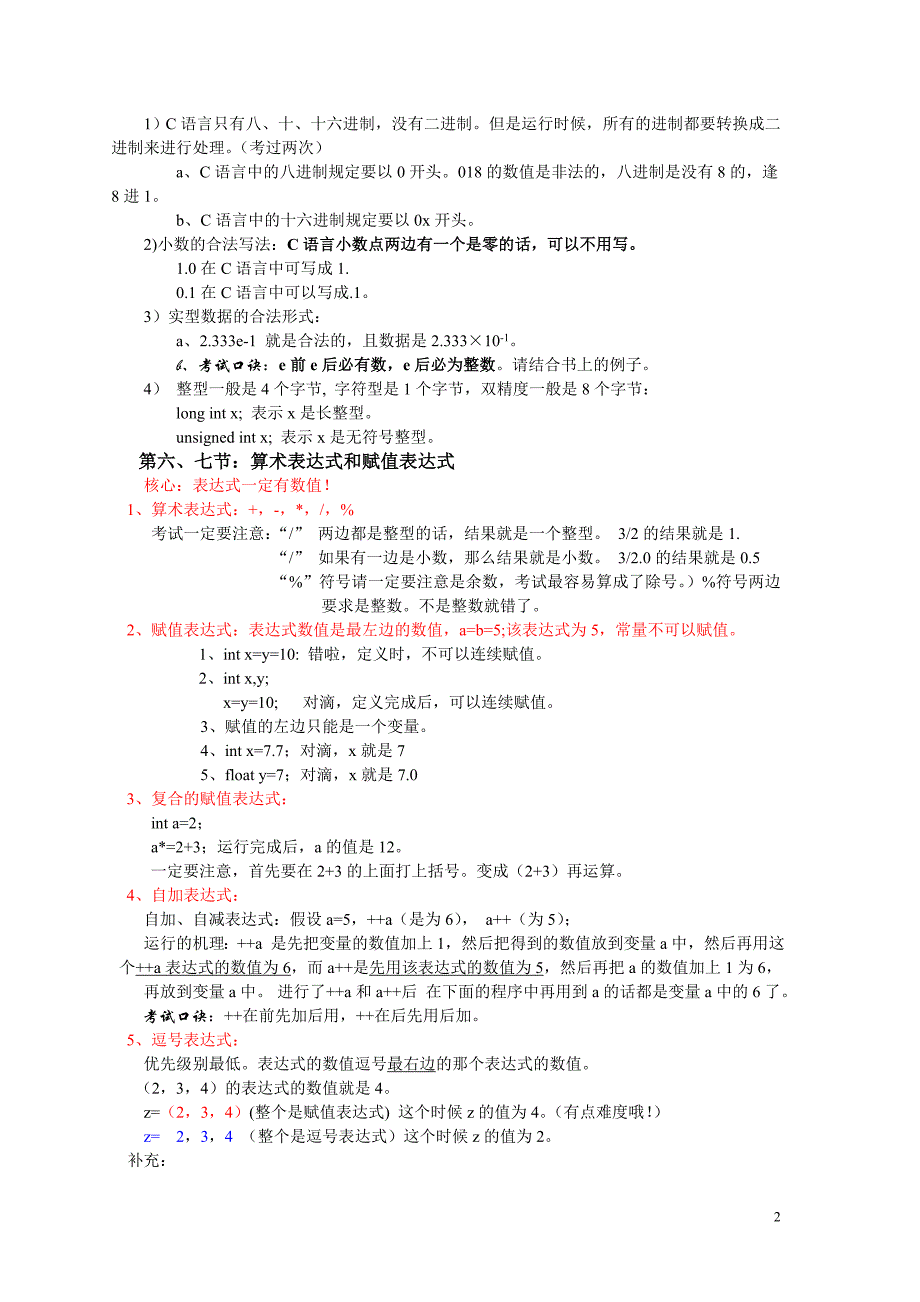 第一2011年c语言基础知识复习a版本修改版本_第2页