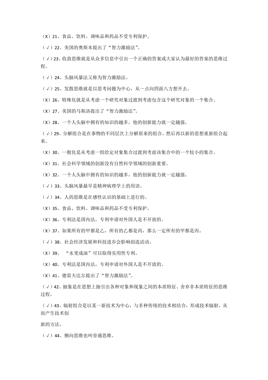 安徽芜湖2012继续教育公共课试卷及最全答案(思维创新与创造力开发)_第2页