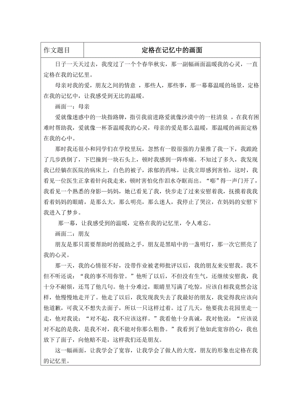 《定格在记忆中的画面》讲评课教案_第2页